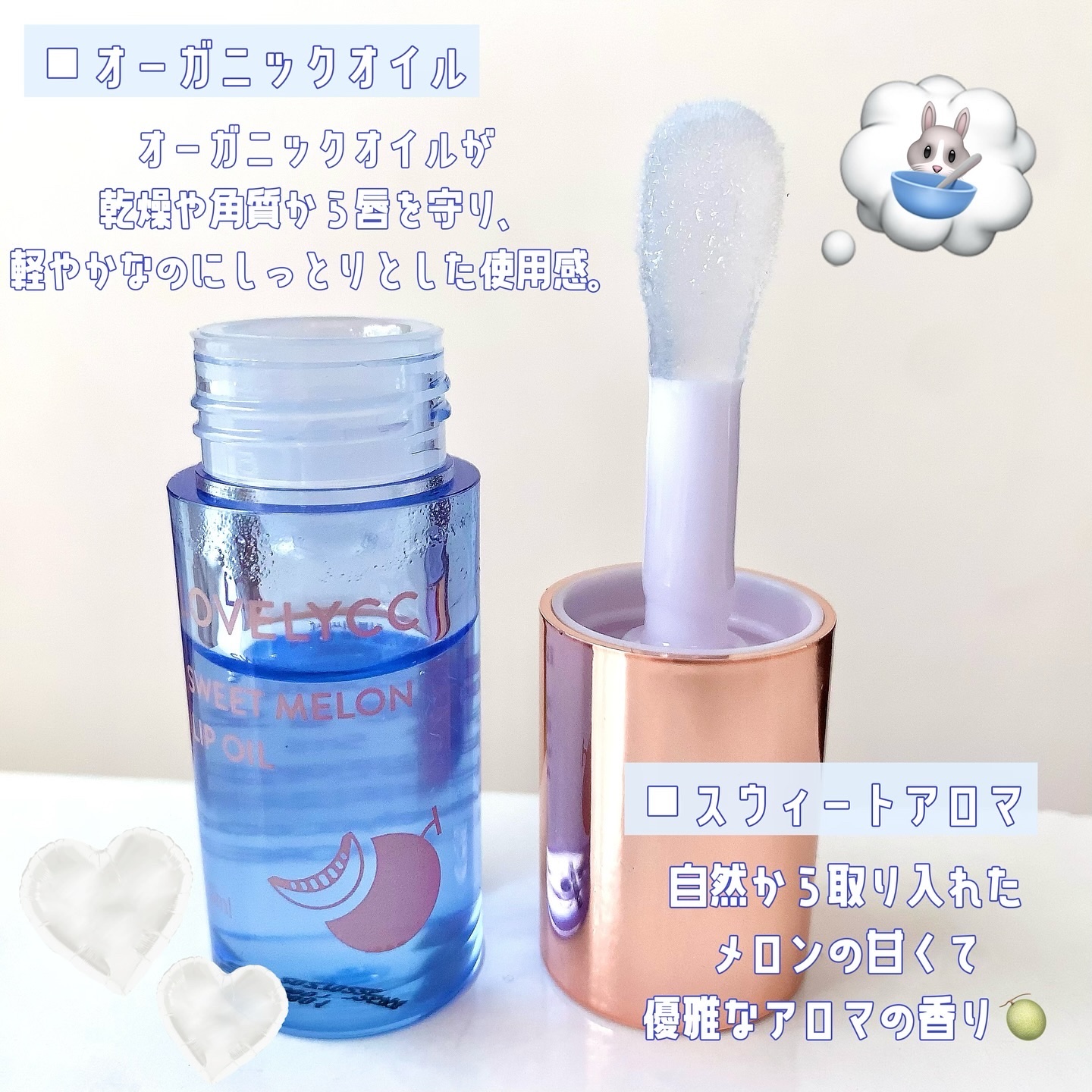 スイートリップオイル スイートメロン/LOVELYCC/リップオイルを使ったクチコミ（2枚目）