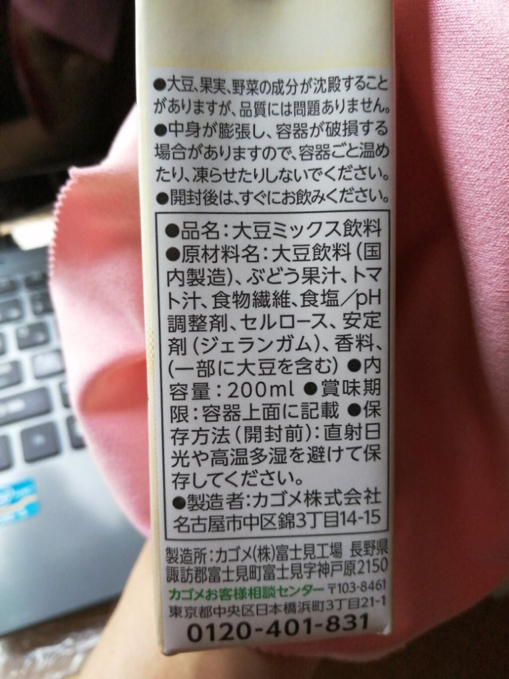 畑うまれのやさしいミルク まろやかソイ/カゴメ/豆乳飲料を使ったクチコミ(7枚目)