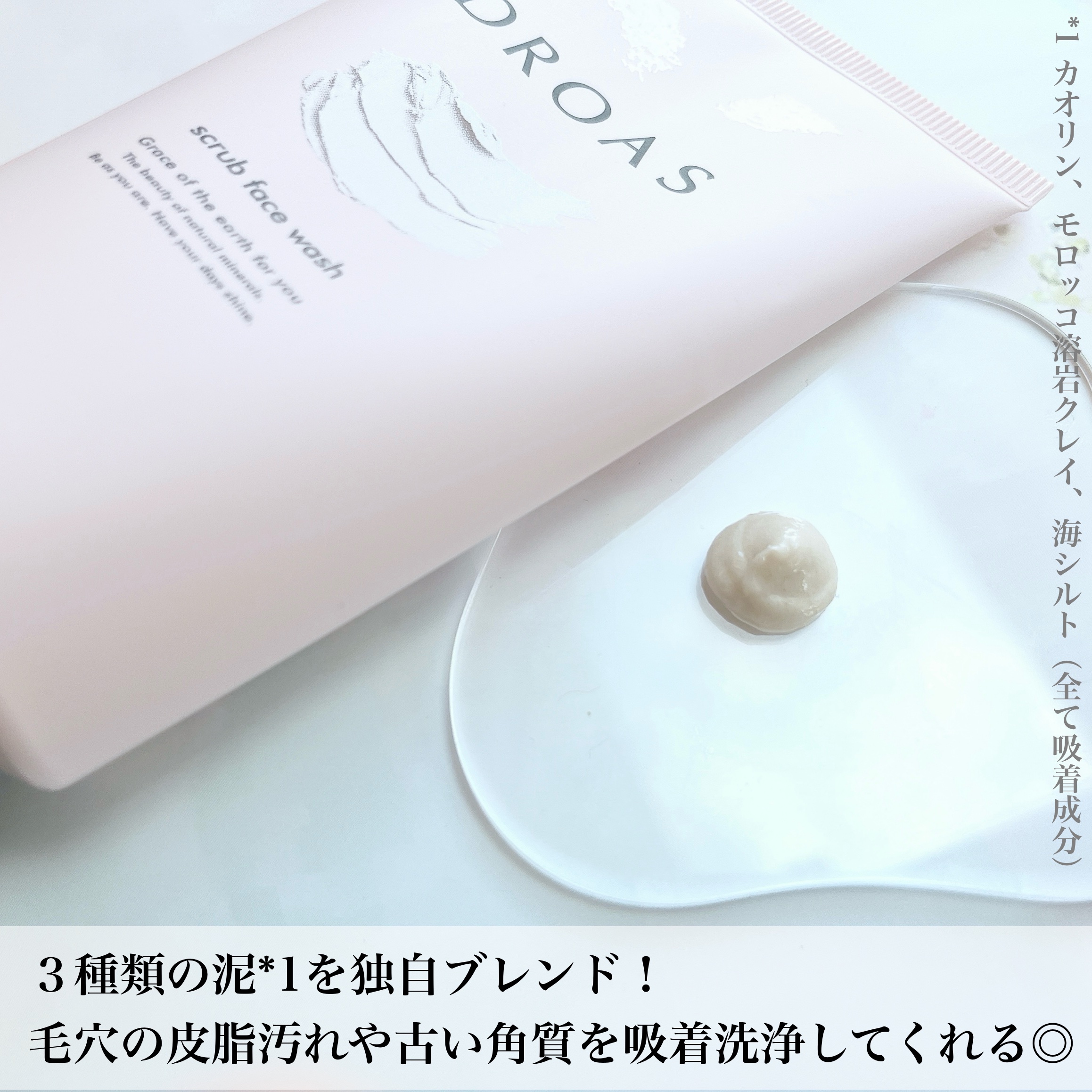 クレイマイルドスクラブウォッシュ/DROAS/スクラブ・ゴマージュを使ったクチコミ（2枚目）