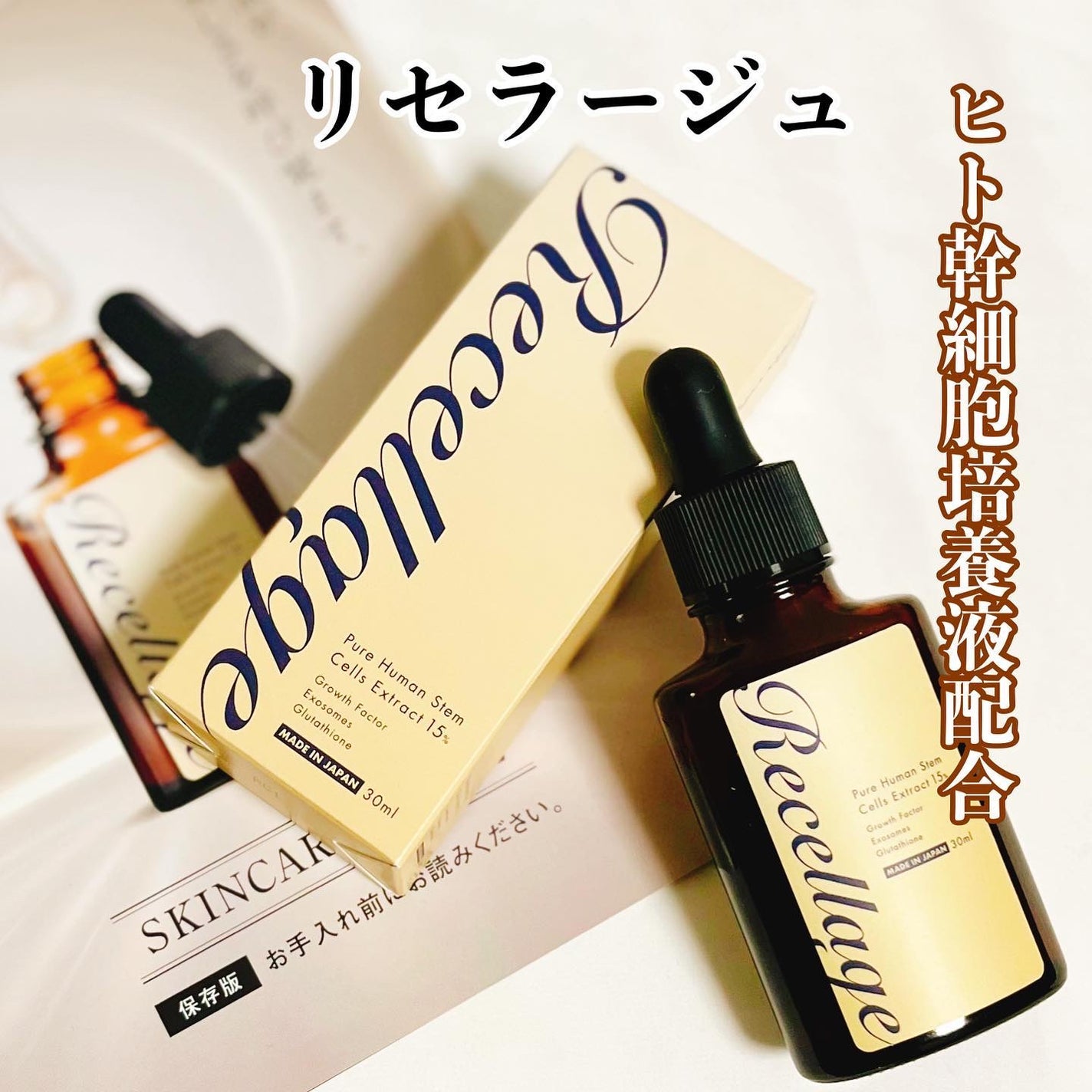 リセラージュ 美容液 /Recellage/美容液を使ったクチコミ(1枚目)