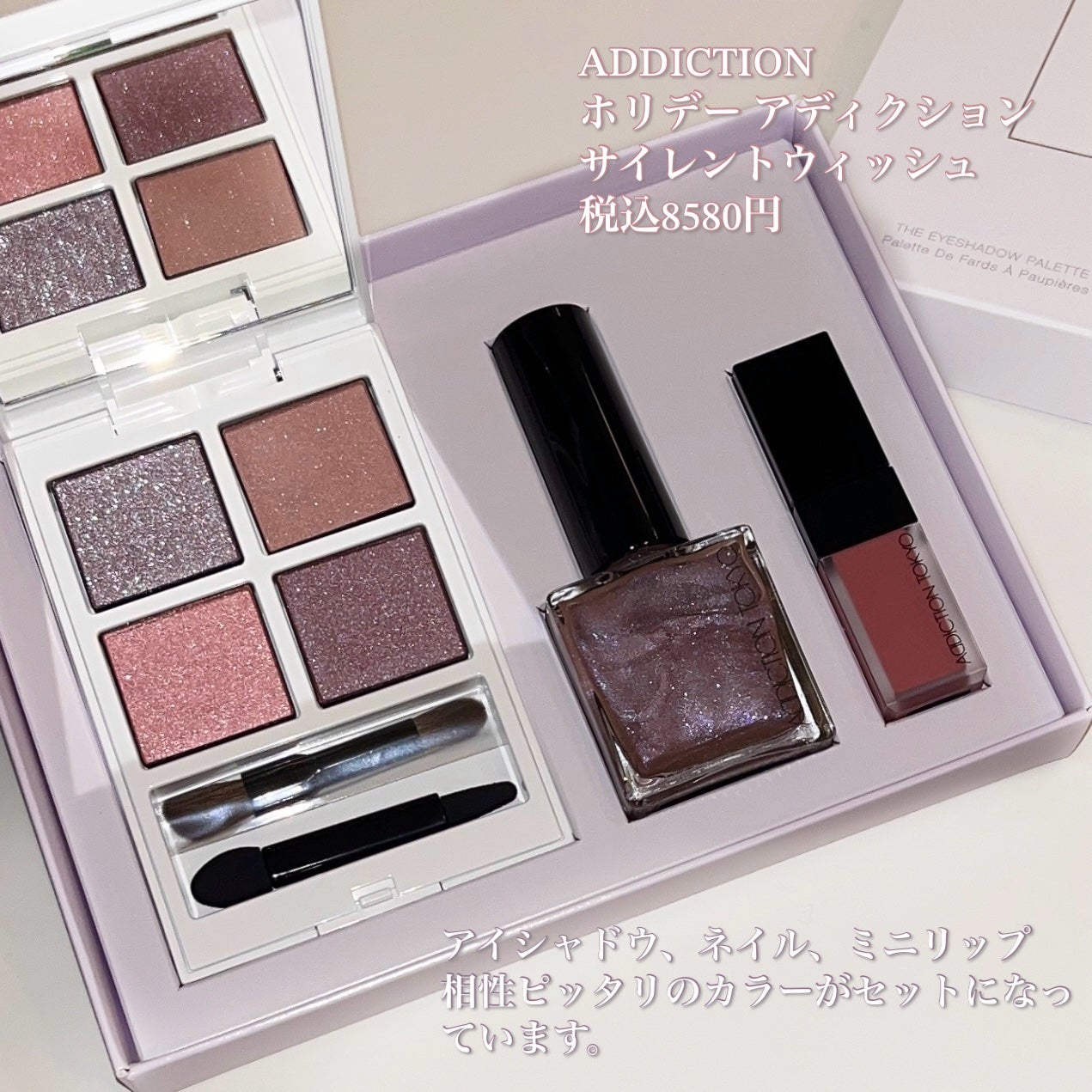 ホリデー アディクション サイレント ウィッシュⅠ/ADDICTION/メイクアップキットを使ったクチコミ(2枚目)