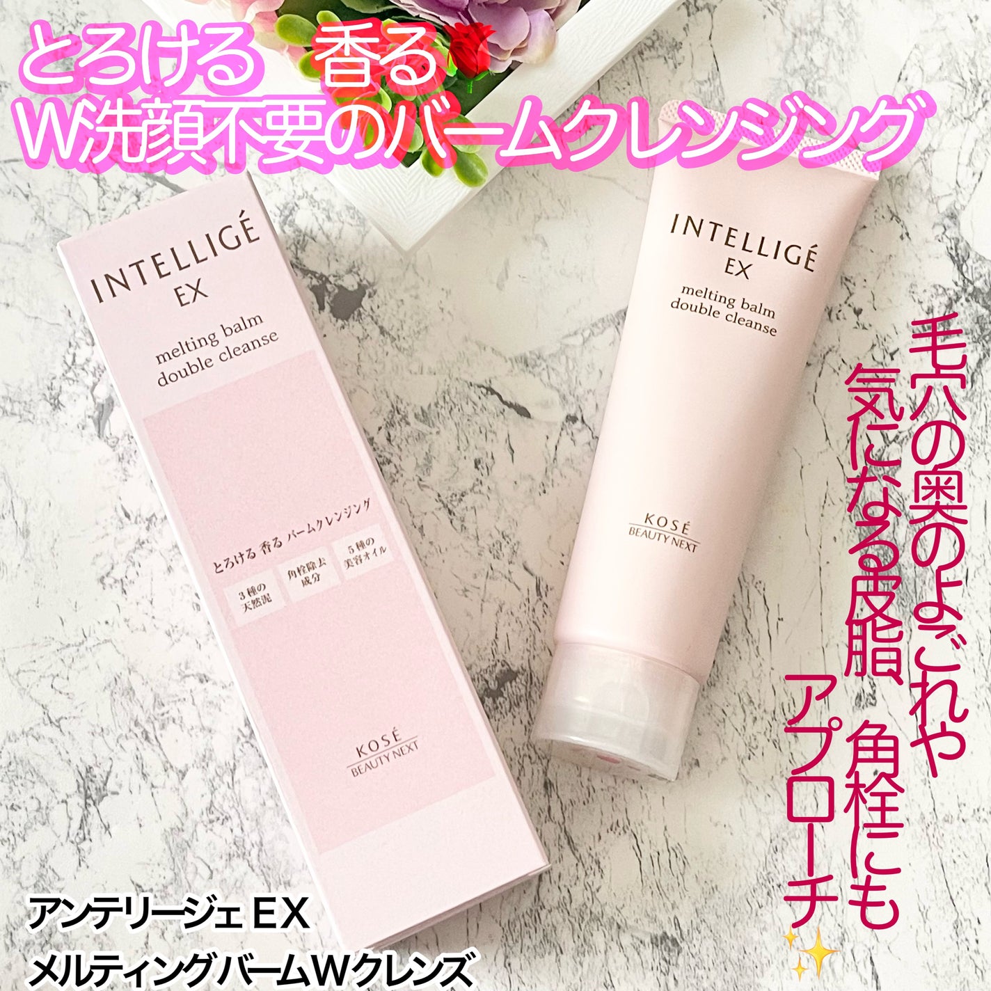 メルティング バーム W クレンズ/アンテリージェEX/クレンジングバームを使ったクチコミ(1枚目)