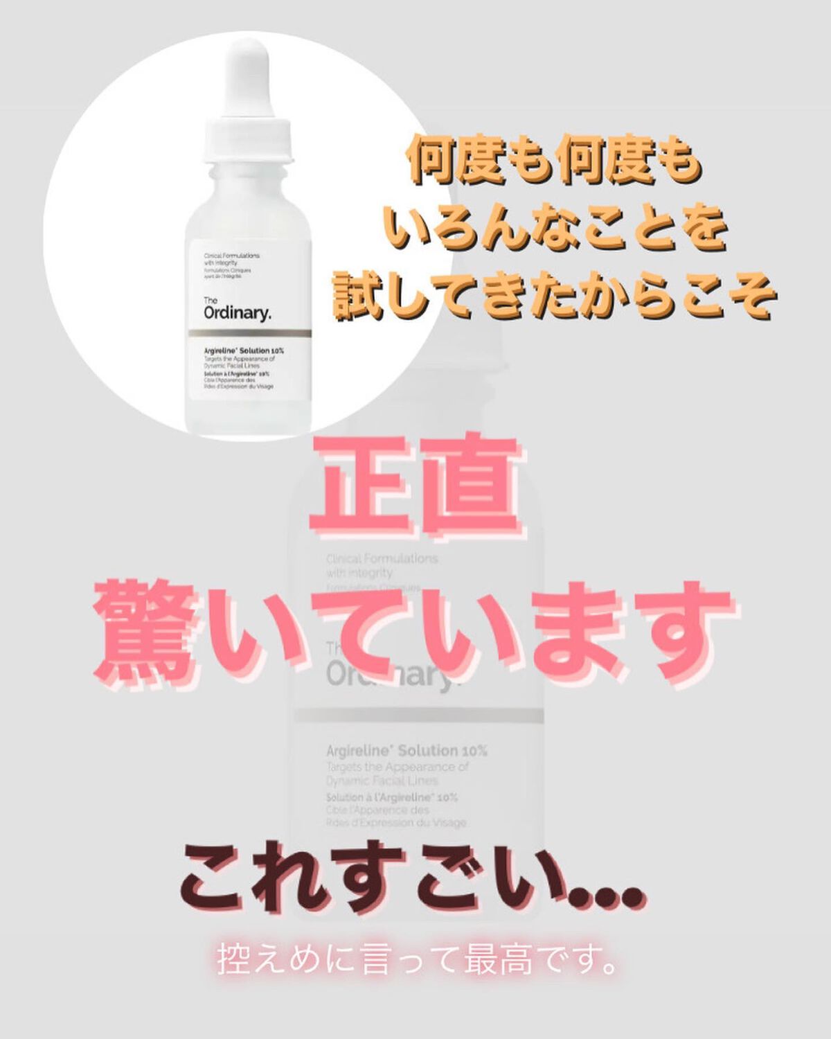 A ソリューション 10 (アルジリリンソリューション* 10%)/The Ordinary/美容液を使ったクチコミ(3枚目)