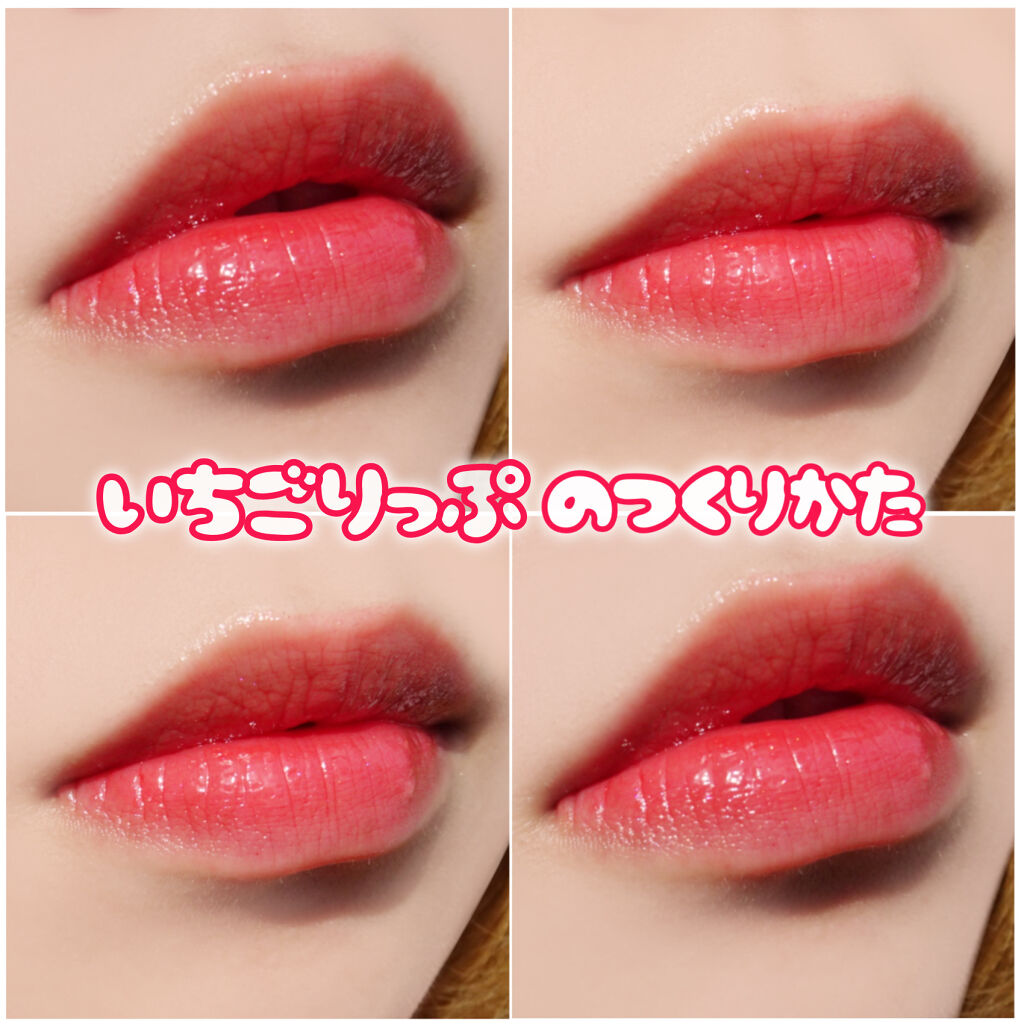 ジューシーラスティングティント/rom&nd/リップティントを使ったクチコミ（1枚目）