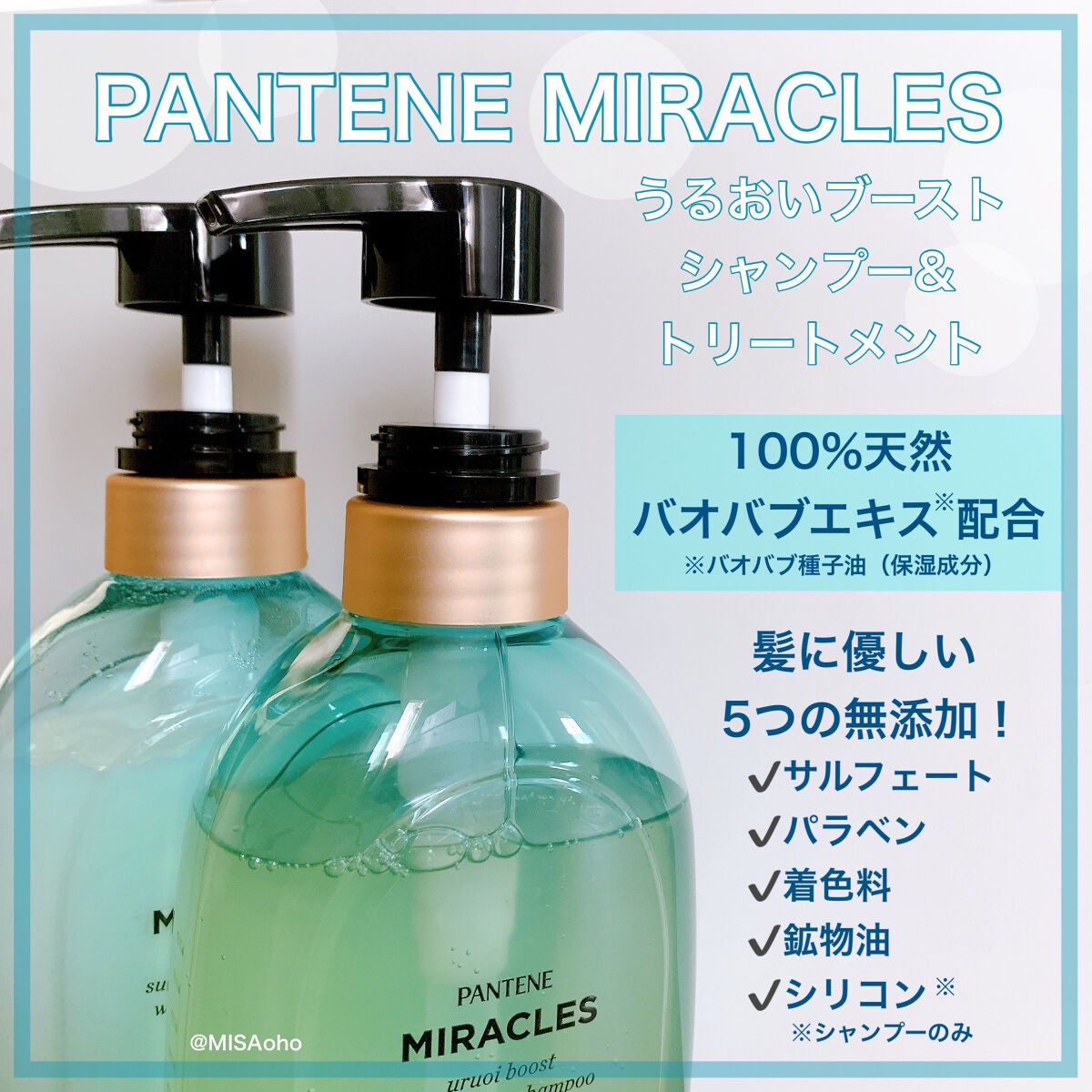 ミラクルズ うるおいブースト シャンプー/トリートメント/パンテーン/市販シャンプーを使ったクチコミ(2枚目)