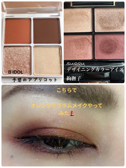 デザイニング カラー アイズ/SUQQU/アイシャドウパレットを使ったクチコミ(1枚目)