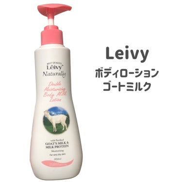 レイヴィー ボディローション ゴートミルク ポンプタイプ/Leivy/ボディローションを使ったクチコミ（2枚目）