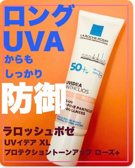 UVイデア XL プロテクショントーンアップ ローズ+/ラ ロッシュ ポゼ/日焼け止め・UVケアを使ったクチコミ(1枚目)