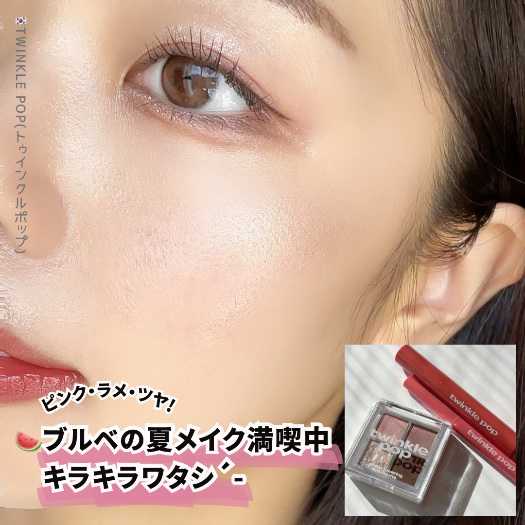 グリッターレイヤリングアイシャドウパレット/TWINKLE POP/アイシャドウパレットを使ったクチコミ（1枚目）