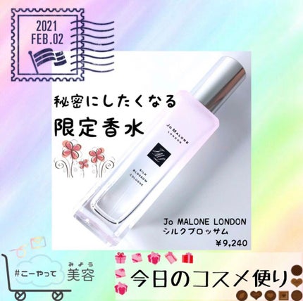 シルク ブロッサム コロン/Jo MALONE LONDON/香水(レディース)を使ったクチコミ(1枚目)
