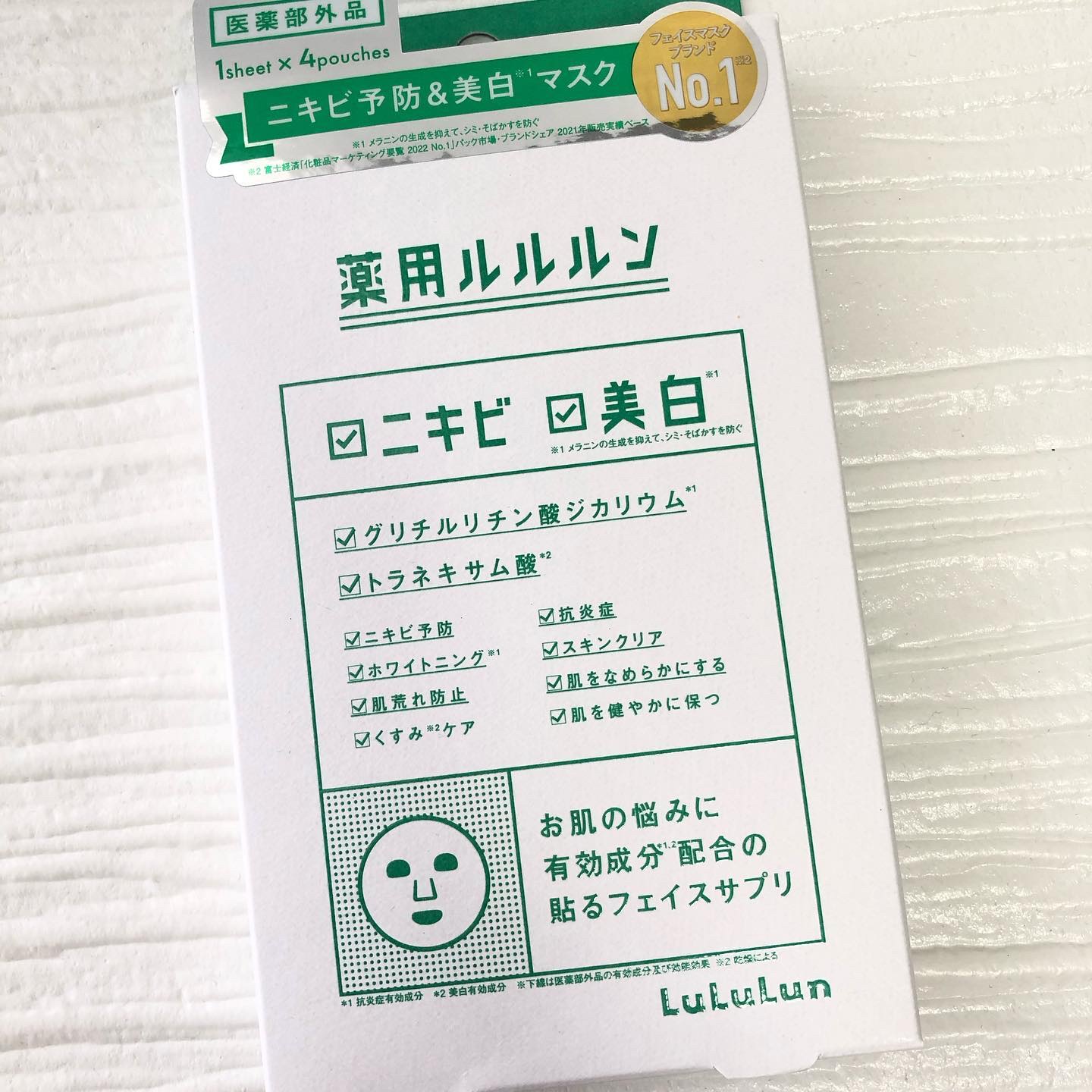 薬用ルルルン 美白アクネ/ルルルン/シートマスク・パックを使ったクチコミ（1枚目）