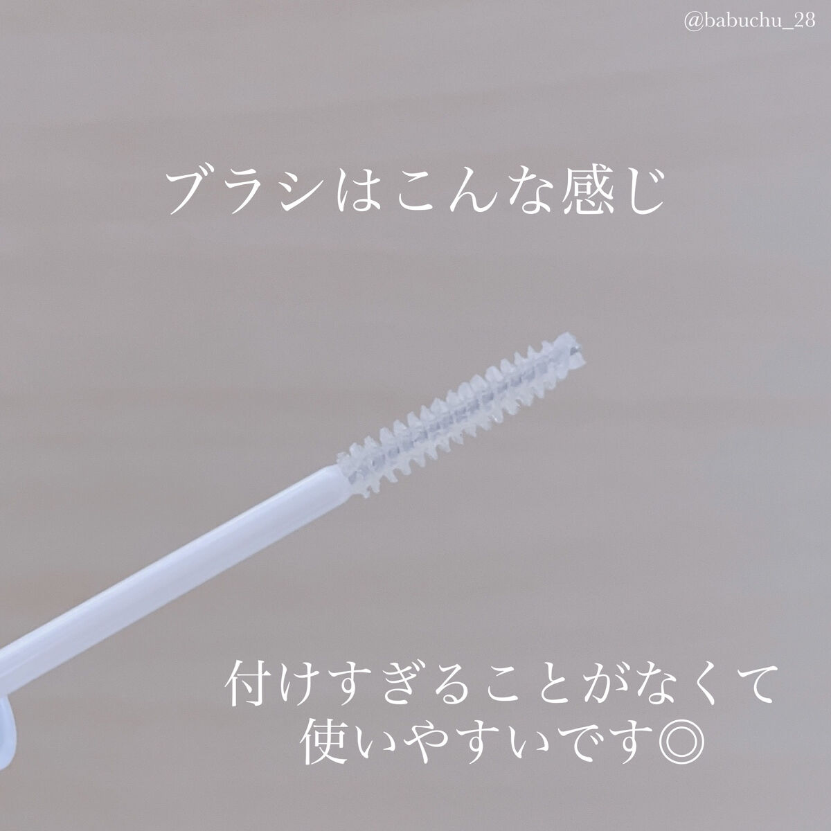 ピメル　美容液マスカラ下地　N/pdc/マスカラ下地を使ったクチコミ（2枚目）