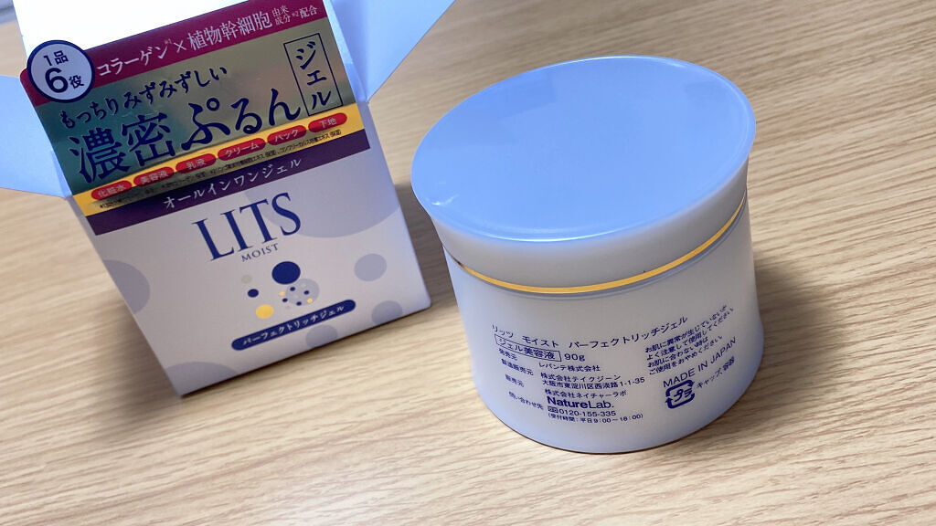 モイスト パーフェクトリッチジェル/リッツ/オールインワン化粧品を使ったクチコミ（2枚目）