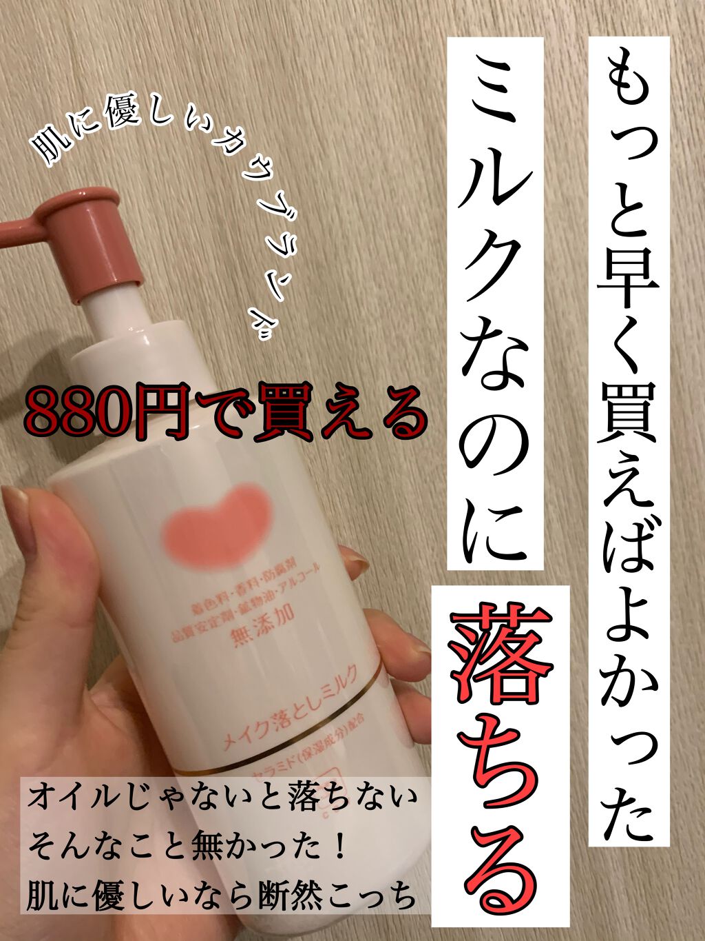 メイク落としミルク/カウブランド無添加/ミルククレンジングを使ったクチコミ（1枚目）