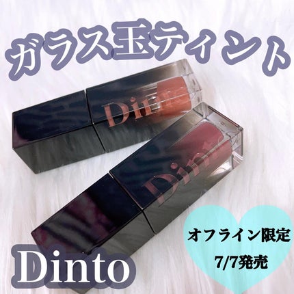 ブラーグロイリップティント/Dinto/リップティントを使ったクチコミ(1枚目)