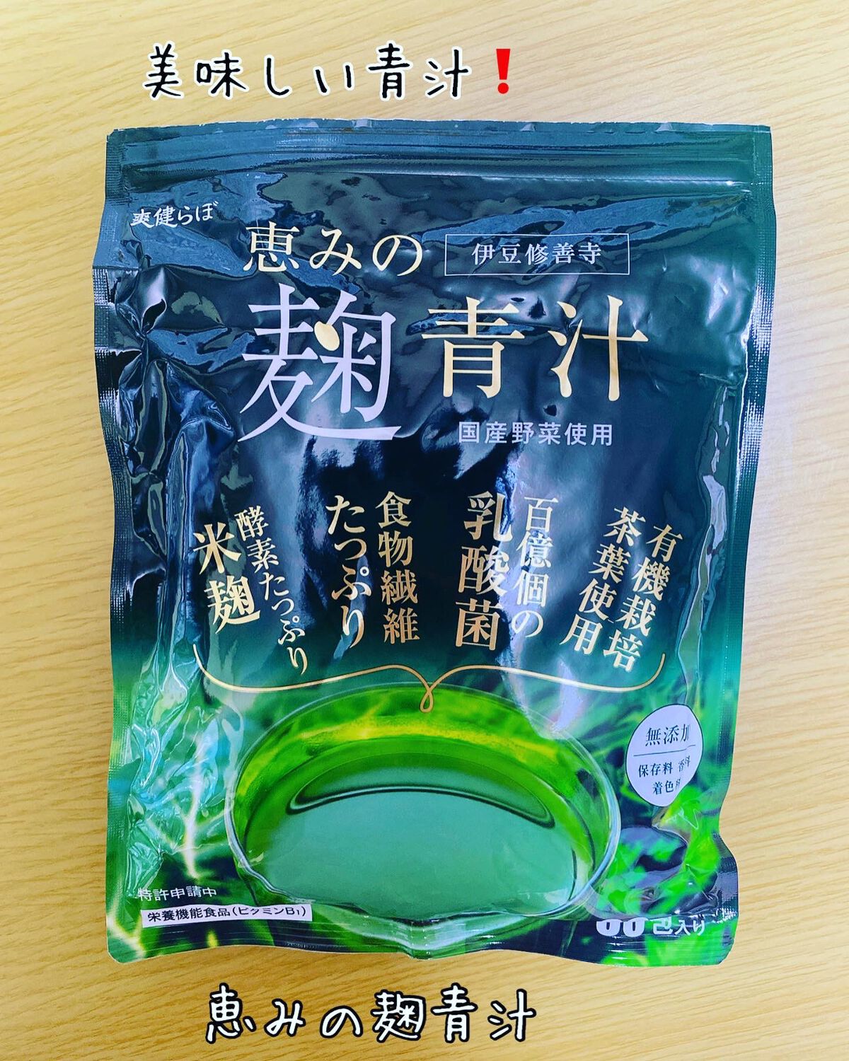 恵みの麹青汁/爽健らぼ/青汁を使ったクチコミ（1枚目）