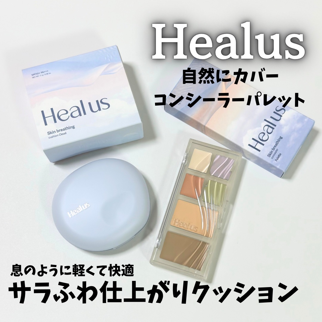 ブリージングコンシーラーパレット/Healus/パレットコンシーラーを使ったクチコミ（1枚目）