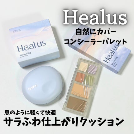 ブリージングコンシーラーパレット/Healus/パレットコンシーラーを使ったクチコミ(1枚目)