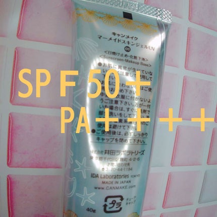 マーメイドスキンジェルUV/キャンメイク/日焼け止めジェルを使ったクチコミ(2枚目)