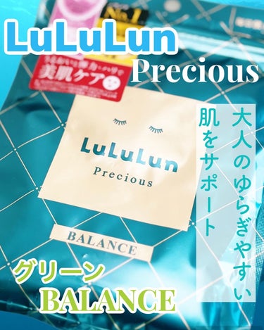 ルルルンプレシャス GREEN（バランス）/ルルルン/シートマスク・パックを使ったクチコミ（1枚目）