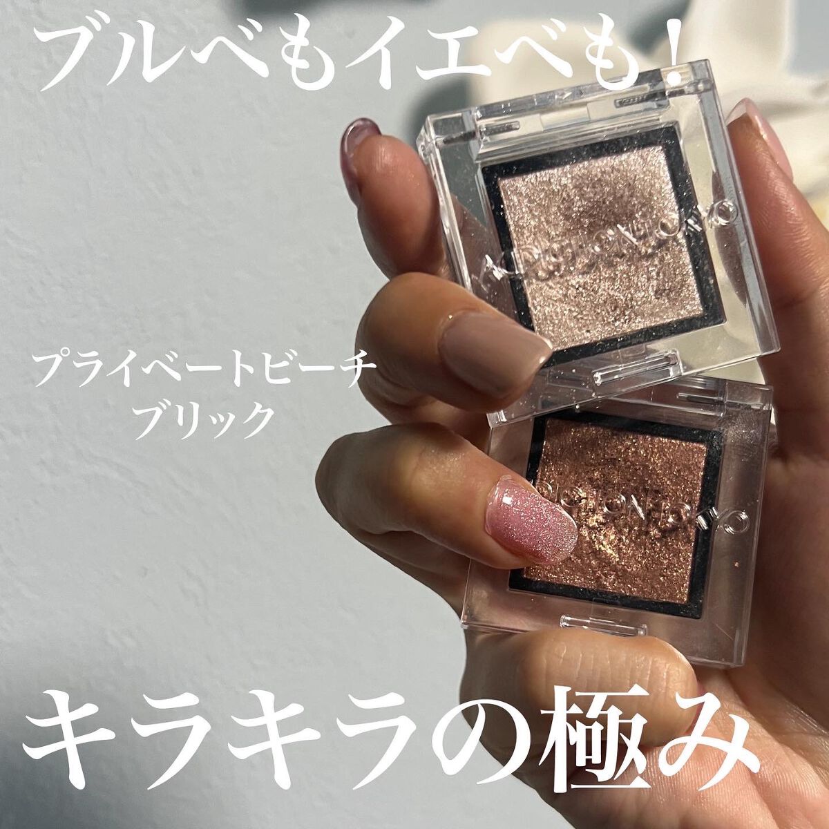 アディクション ザ アイシャドウ スパークル/ADDICTION/単色アイシャドウを使ったクチコミ（1枚目）