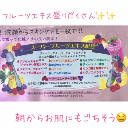 目ざまシート フレッシュ果実のホワイトタイプ/サボリーノ/シートマスク・パックを使ったクチコミ(4枚目)