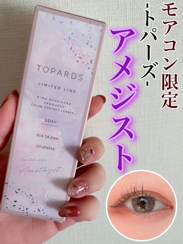 TOPARDS 1day アメジスト（限定色）/TOPARDS/ワンデー（１DAY）カラコンを使ったクチコミ（1枚目）