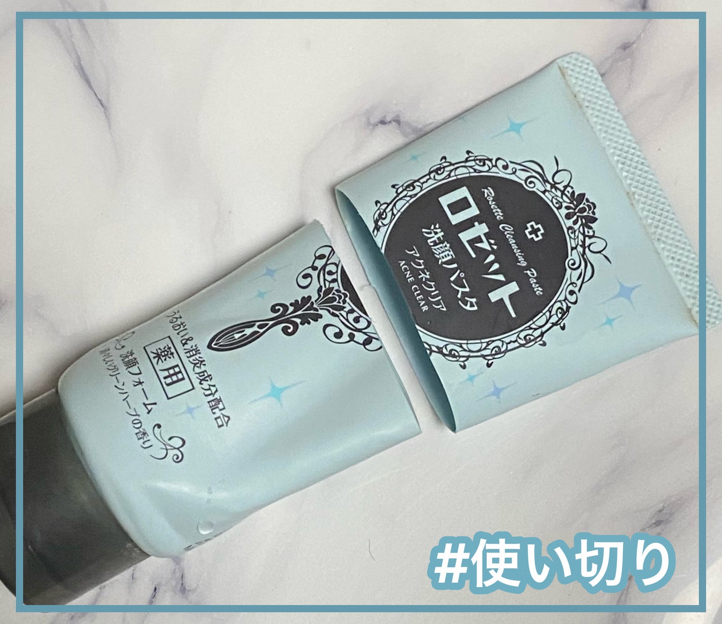 ロゼット洗顔パスタ アクネクリア/ロゼット/洗顔フォームを使ったクチコミ(1枚目)