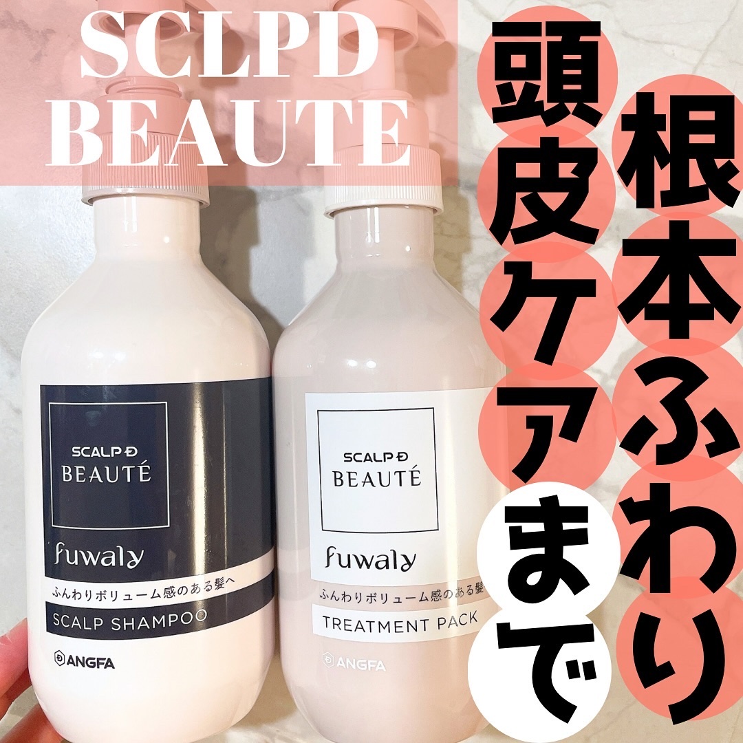 スカルプD ボーテ フワリー スカルプシャンプー／トリートメントパック/アンファー(スカルプD)/市販シャンプーを使ったクチコミ（1枚目）