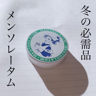 試してみた メンソレータム軟膏c 医薬品 メンソレータムのリアルな口コミ レビュー Lips