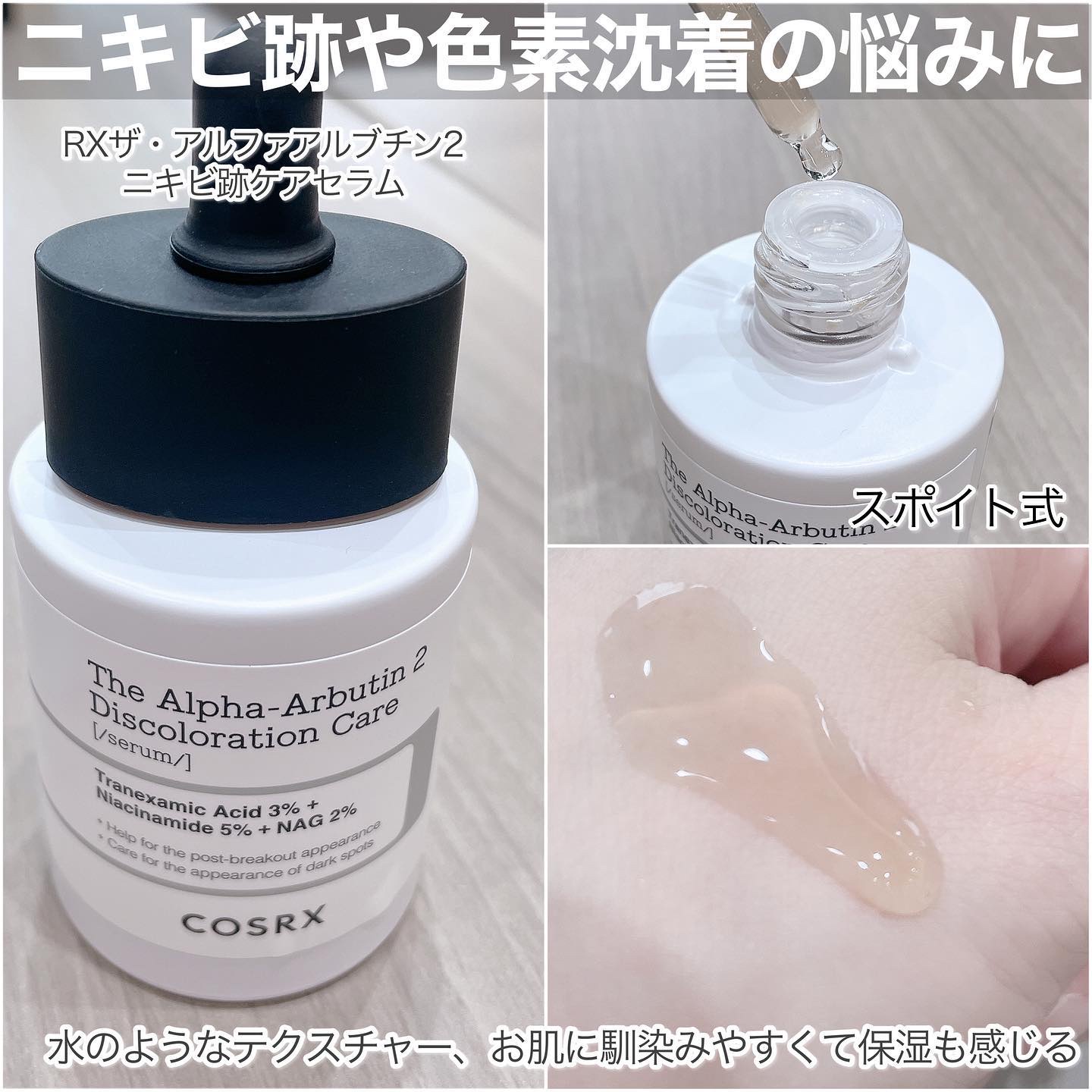 RXザ・アルファアルブチン2 ニキビ跡ケアセラム/COSRX/美容液を使ったクチコミ（3枚目）