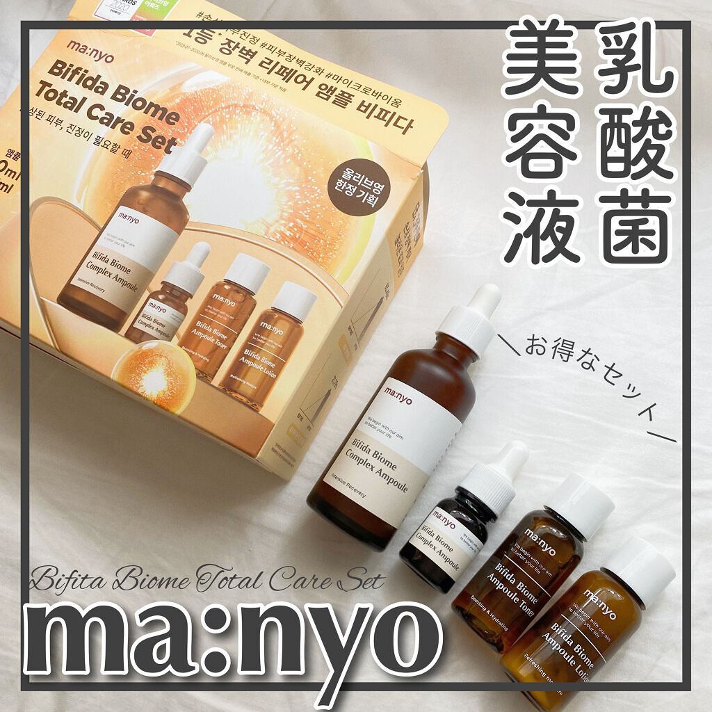 ビフィダバイオームコンプレックスセラム 大容量　日本限定デザイン/manyo/美容液を使ったクチコミ（1枚目）