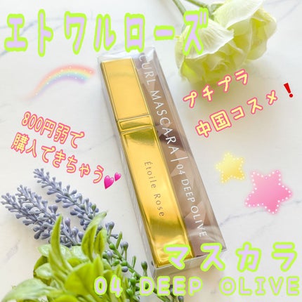 マスカラ/Étoile Rose/マスカラを使ったクチコミ(1枚目)