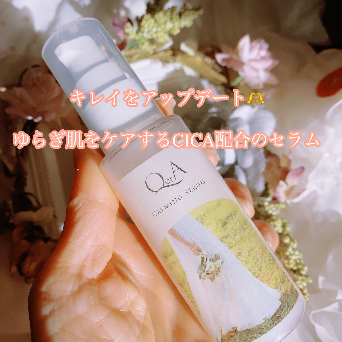 カーミングセラム/QetA/美容液を使ったクチコミ（2枚目）