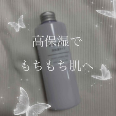 乳液・敏感肌用・高保湿タイプ/無印良品/乳液を使ったクチコミ（1枚目）