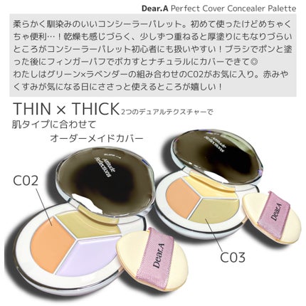 パーフェクトカバー コンシーラーパレット/Dear.A/パレットコンシーラーを使ったクチコミ(2枚目)