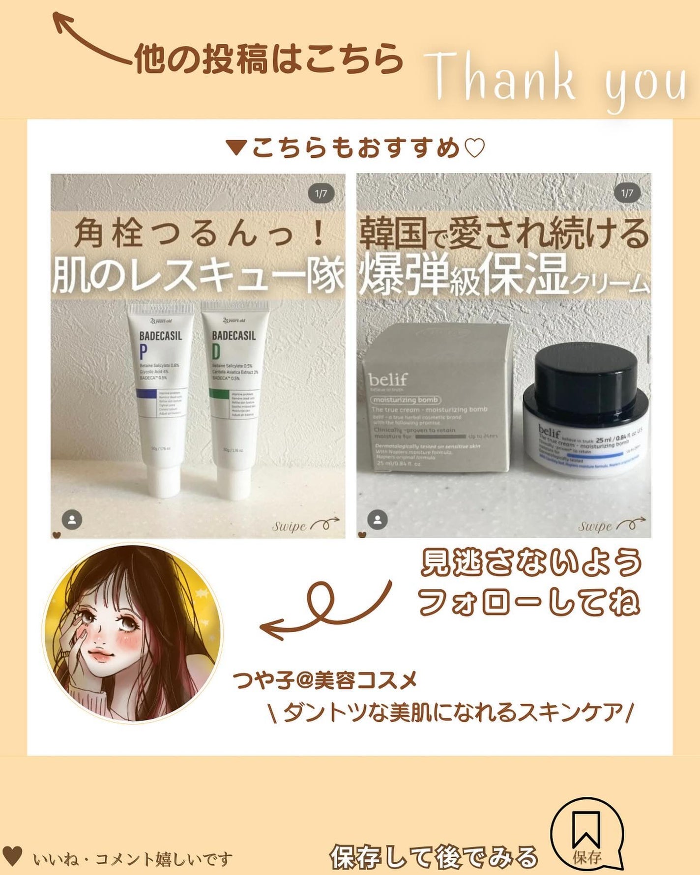 つや子 on LIPS 「『まるでシルク🫧弾むようなハリ肌☺️✨』→他の投稿はこちらから..」(7枚目)