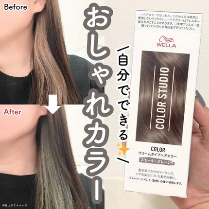 ユウ│コスメオタク×垢抜け術のクチコミ「自分で染めました🙋♀️✨
サロンブランドのウエラから
3ステップシステムのおしゃれ染めカラ.....」(1枚目)
