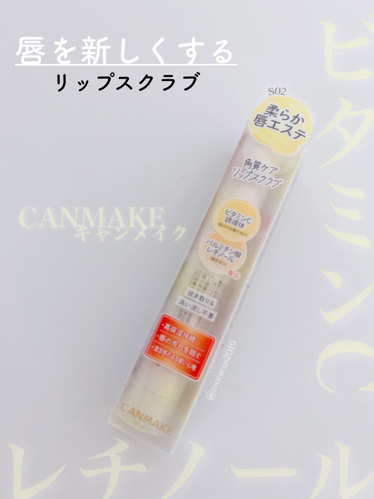 プランプリップケアスクラブ+/キャンメイク/リップスクラブを使ったクチコミ(1枚目)