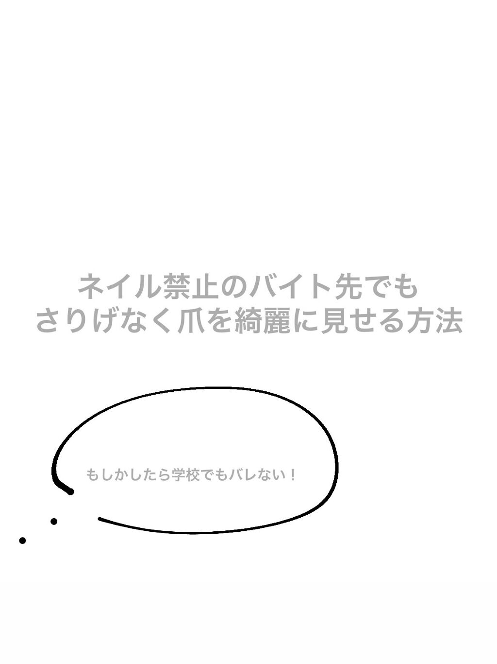 ファンデーションカラーズ/キャンメイク/マニキュアを使ったクチコミ（1枚目）
