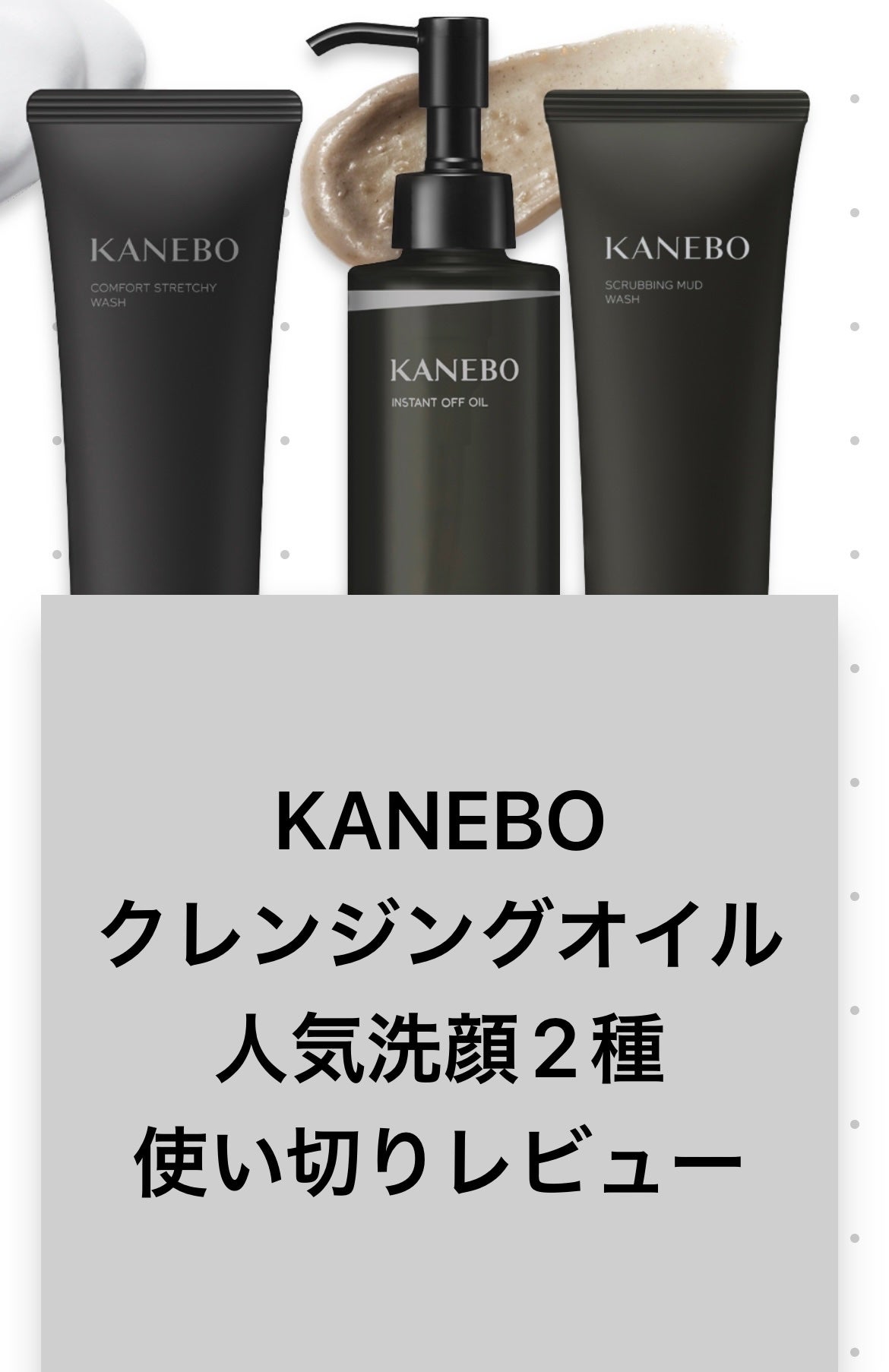 カネボウ コンフォート ストレッチィ ウォッシュ/KANEBO/洗顔フォームを使ったクチコミ(1枚目)