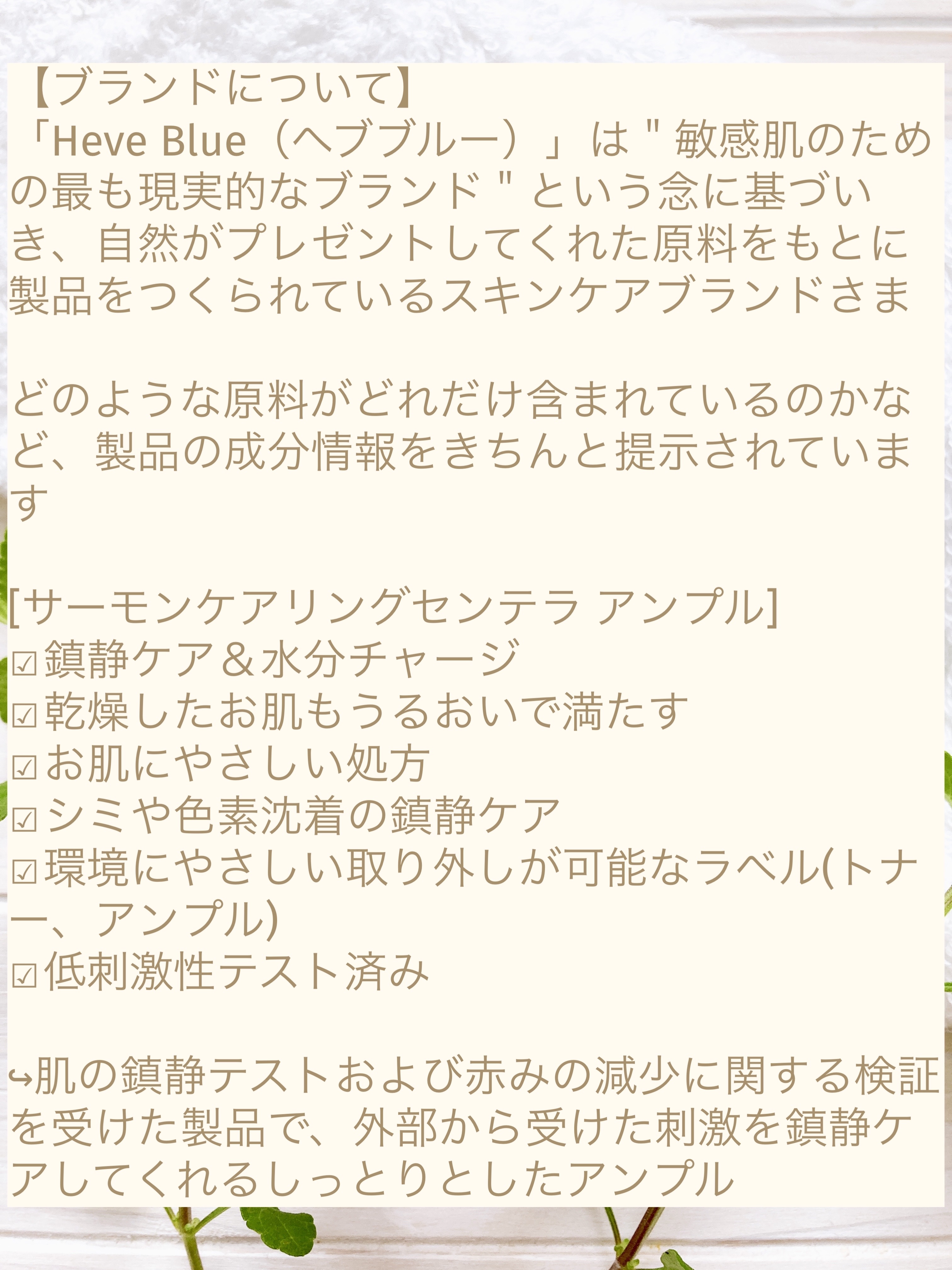 サーモンケアリングセンテラアンプル/Heve Blue/美容液を使ったクチコミ（2枚目）