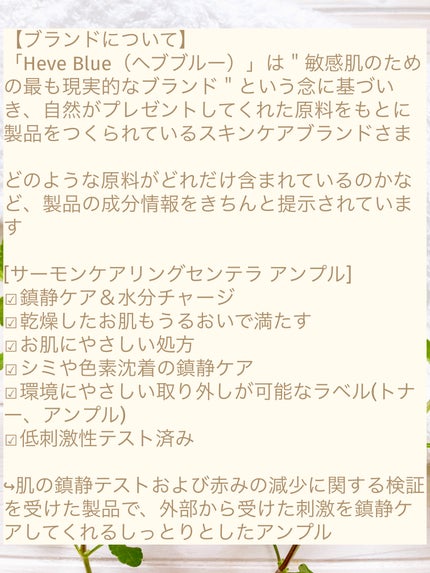 サーモンケアリングセンテラアンプル/Heve Blue/美容液を使ったクチコミ(2枚目)