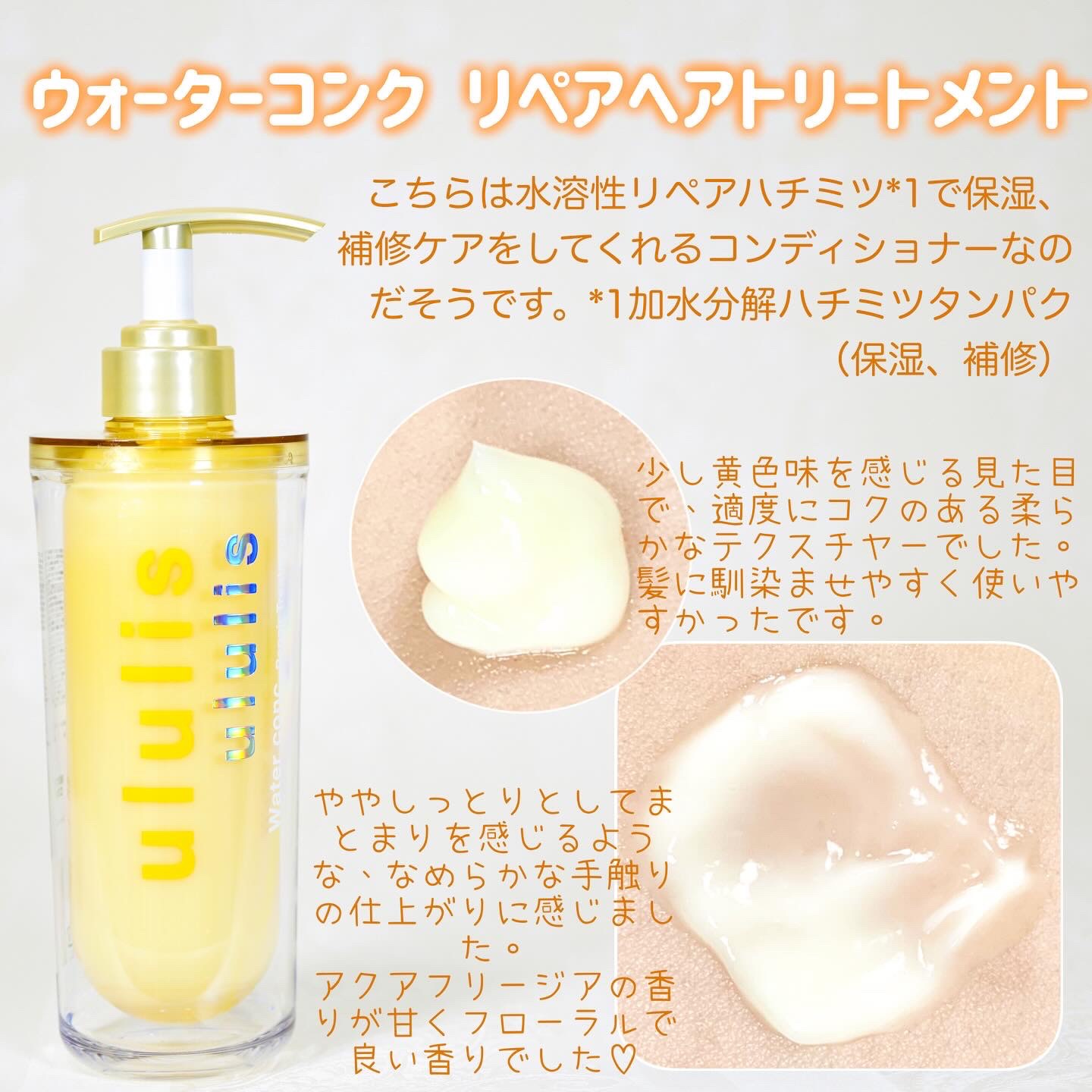 ululis 　ウルリス　ウォーターコンク　リペア　ヘアオイル　補修ケア　5個 Amazon | ululis ウルリス [ 補修 の イエロー ] ウォーター