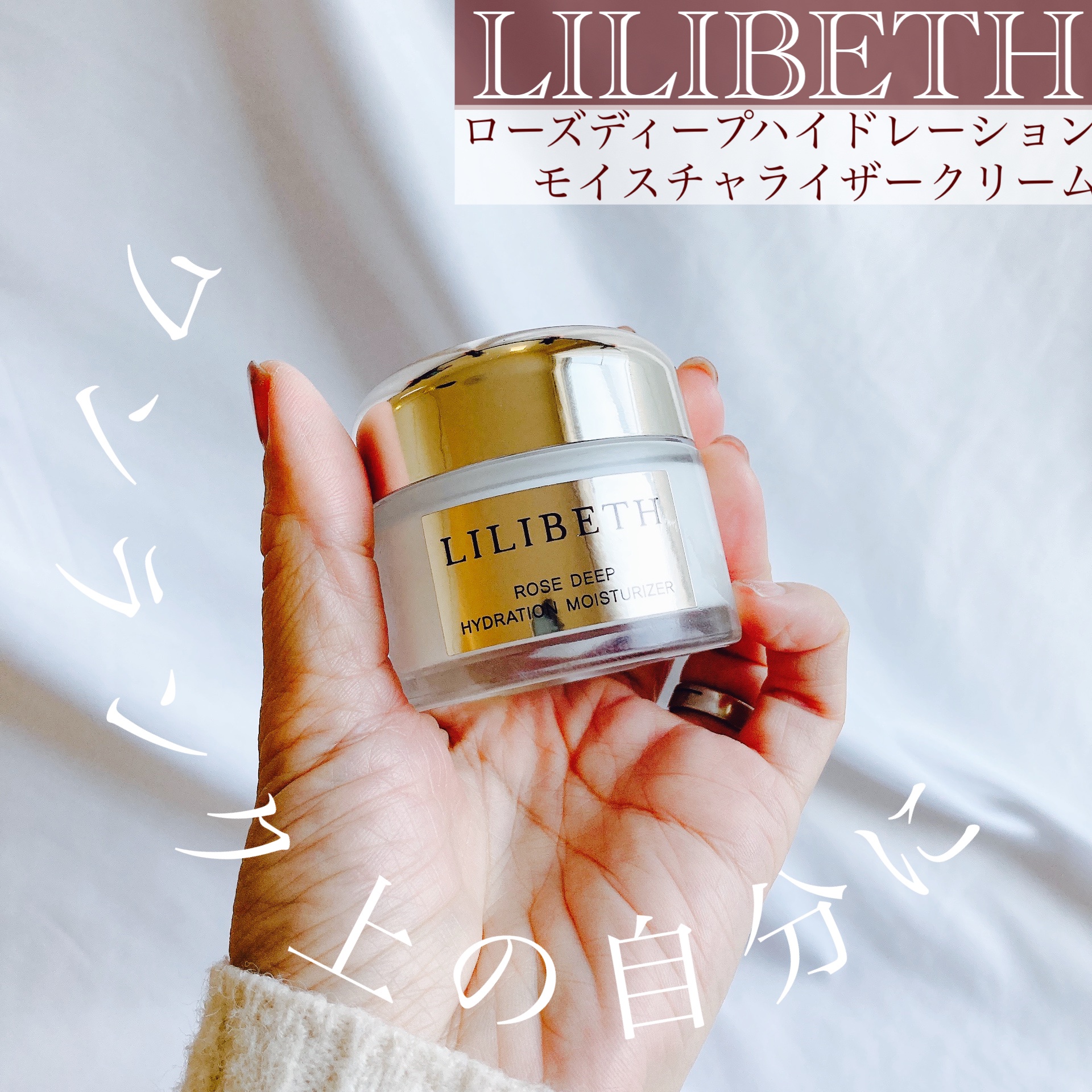 ローズディープハイドレーションモイスチャーライザー/LILIBETH/フェイスクリームを使ったクチコミ（1枚目）