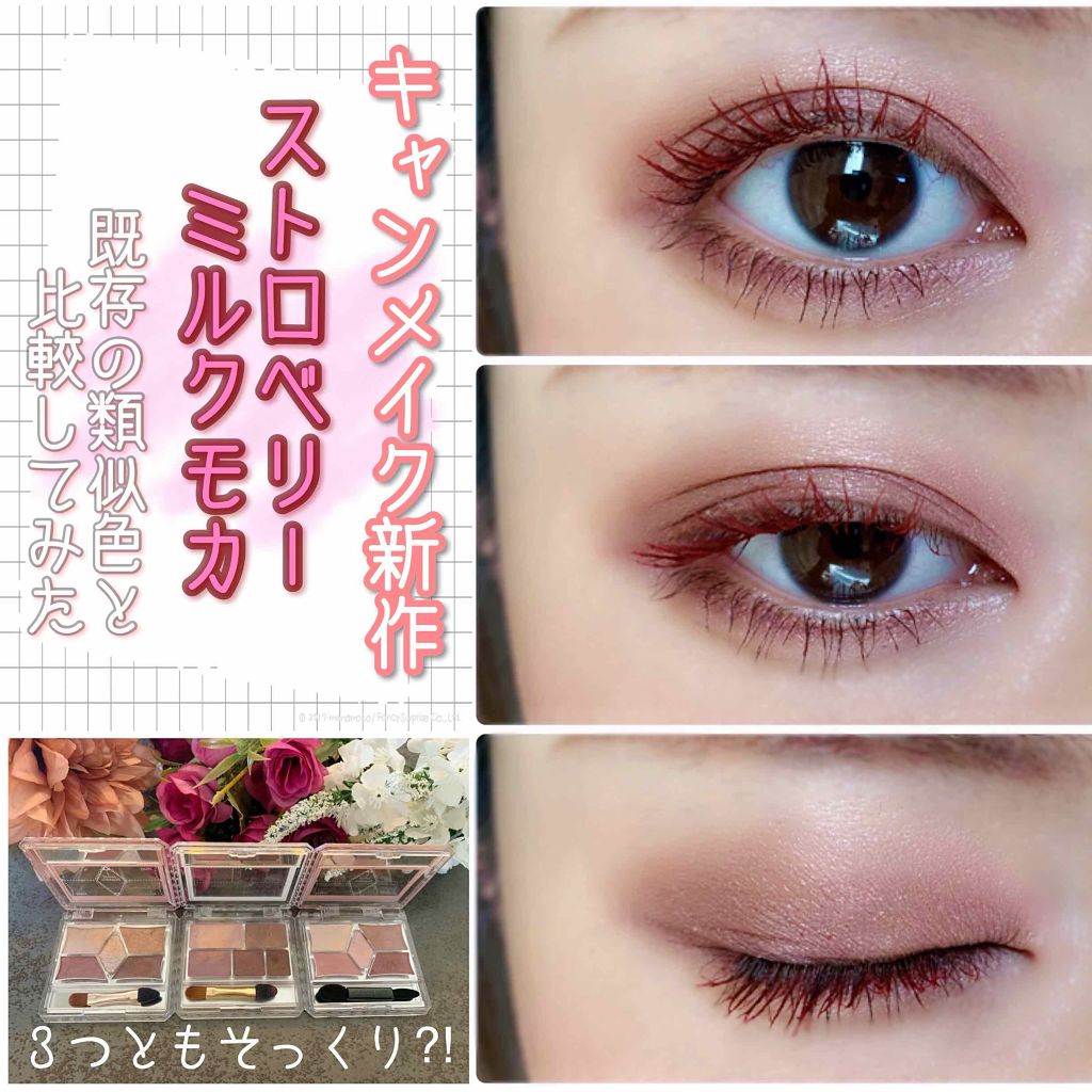 【旧品】パーフェクトスタイリストアイズ/キャンメイク/アイシャドウパレットを使ったクチコミ(1枚目)