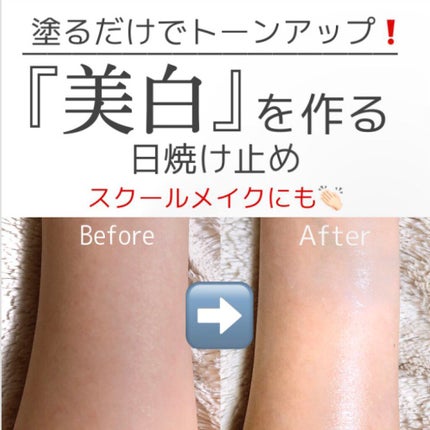 スキンアクア トーンアップUVエッセンス/スキンアクア/日焼け止めクリームを使ったクチコミ(1枚目)