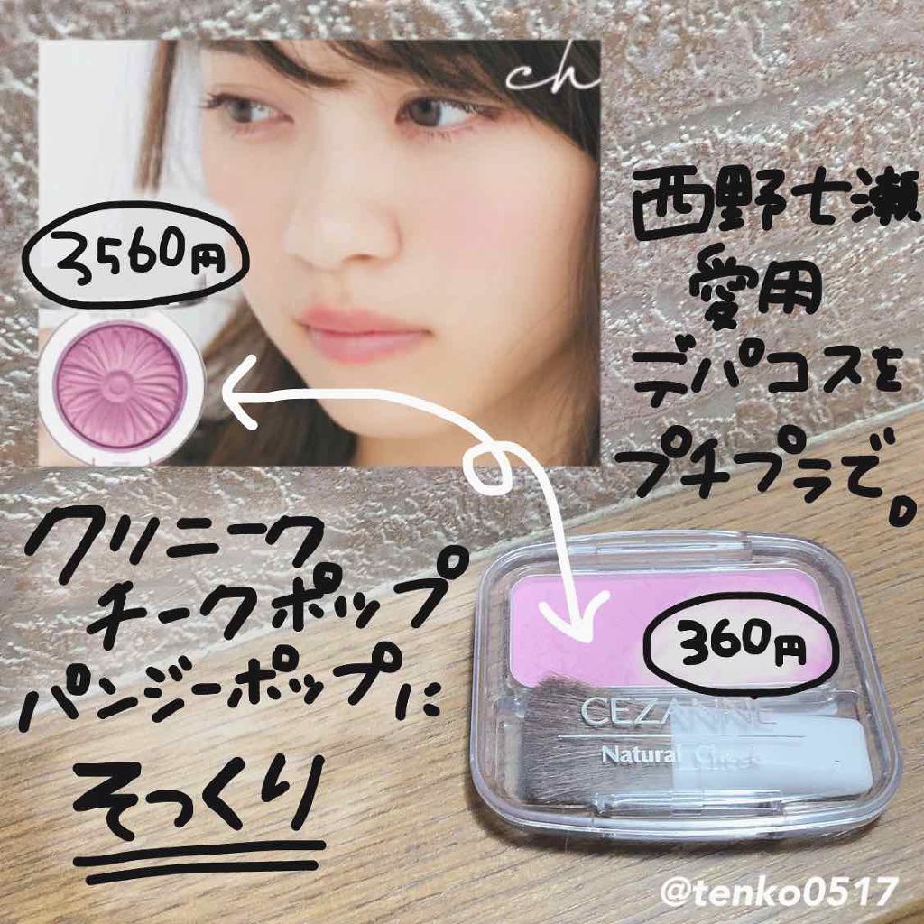 ナチュラル チークN/CEZANNE/パウダーチークを使ったクチコミ（1枚目）