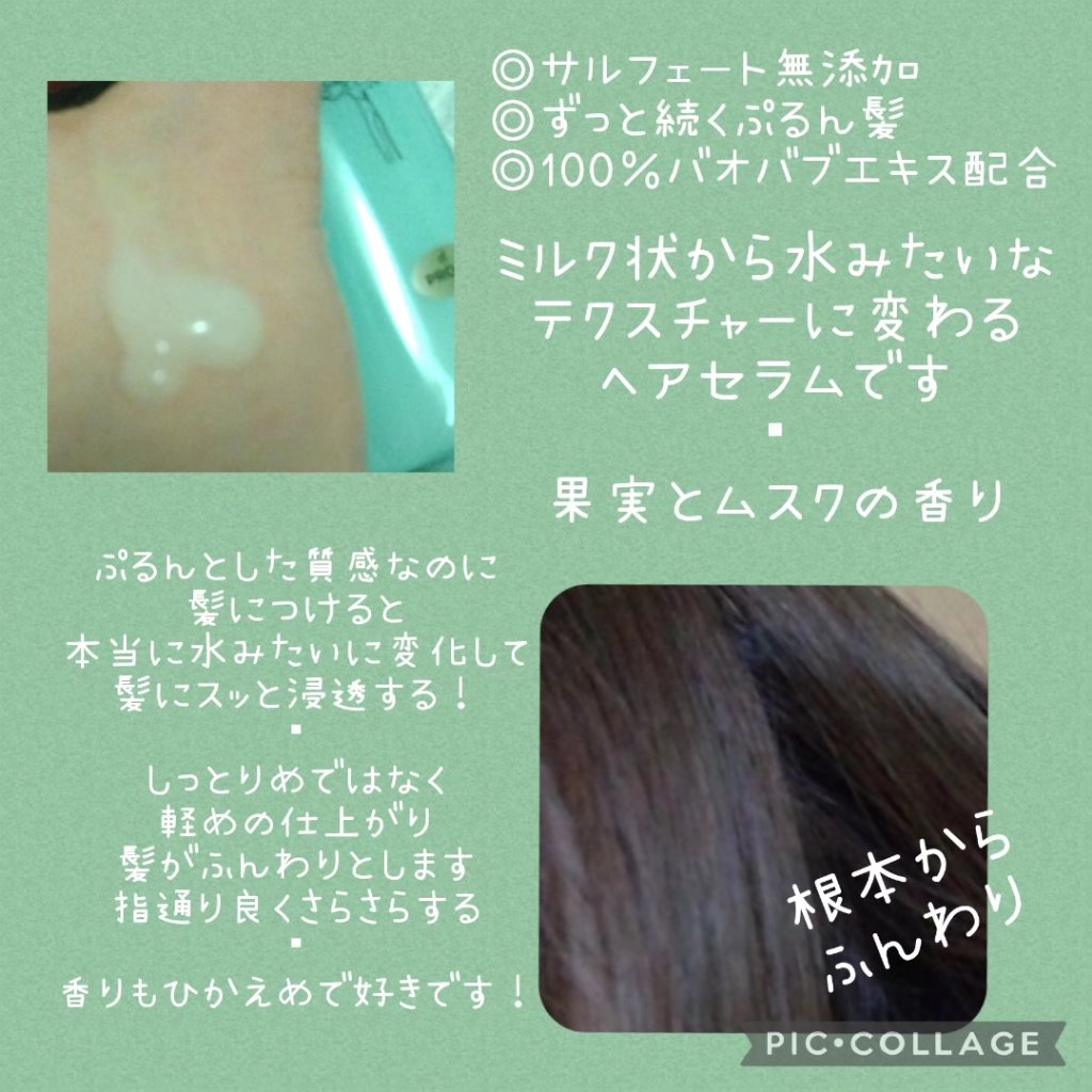 ミラクルズ うるおいブーストミルクウォーターセラム/パンテーン/アウトバストリートメントを使ったクチコミ（2枚目）