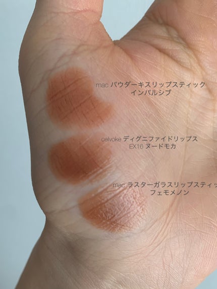 ディグニファイド リップス EX16 Nude Mocha/Celvoke/口紅の画像